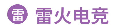 雷火电竞 Logo